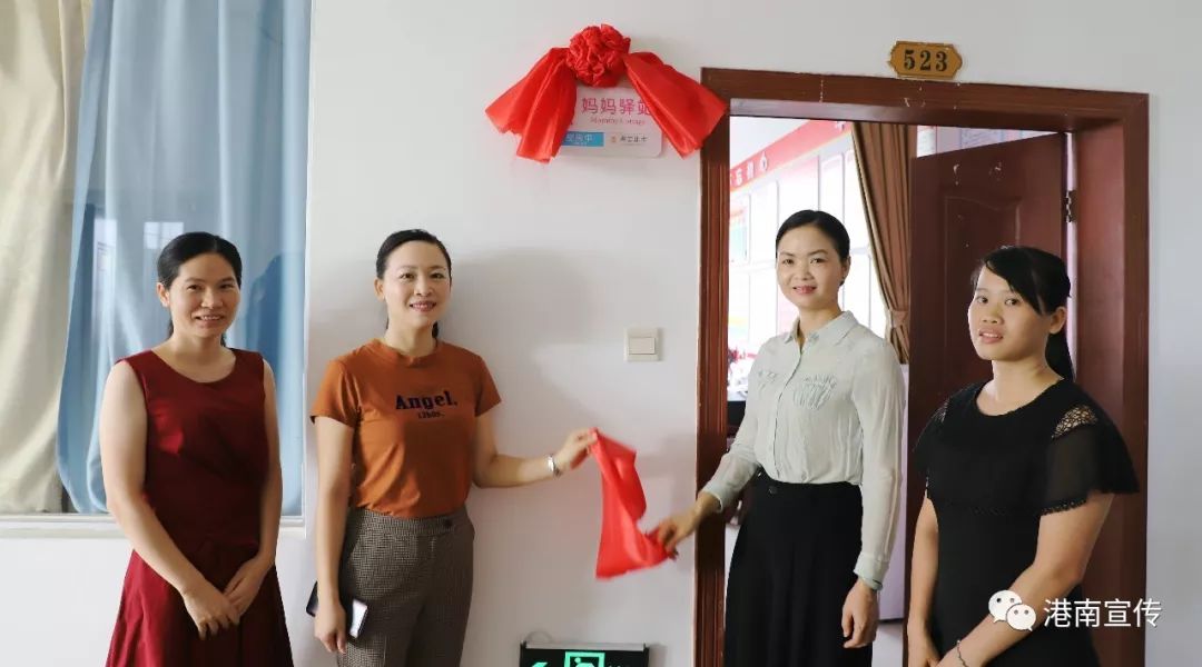港南区建成贵港市首个机关单位妈妈驿站