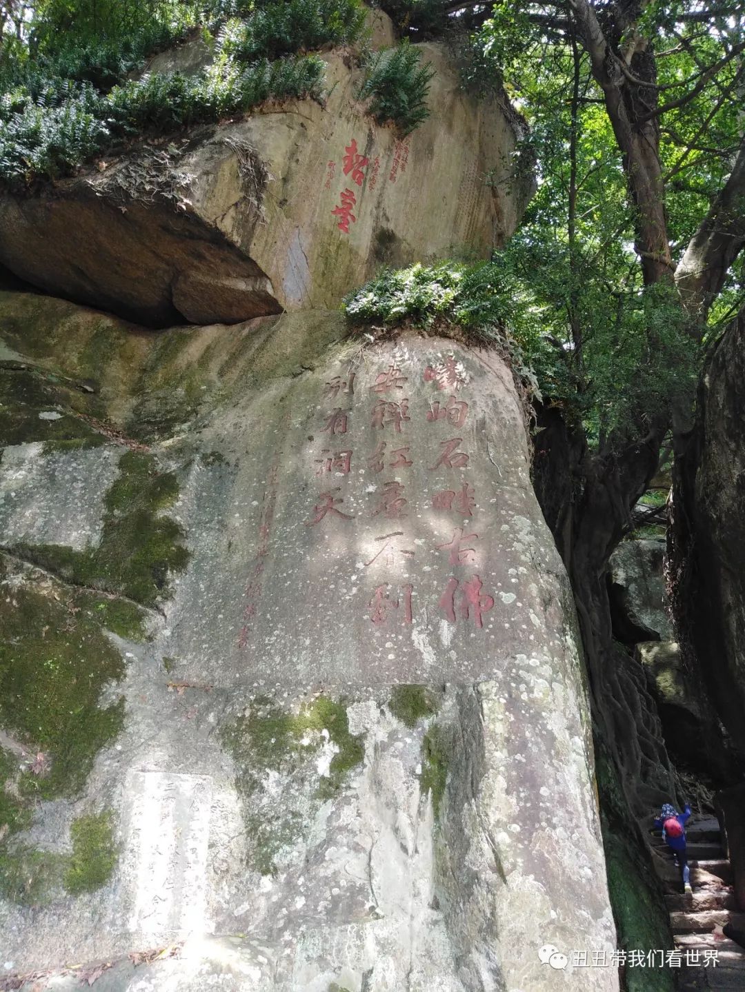 清源山高士峰图片