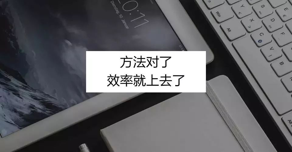 职场中低效工作的危害不言而喻,我也经常在后台收到关于如何提高自己