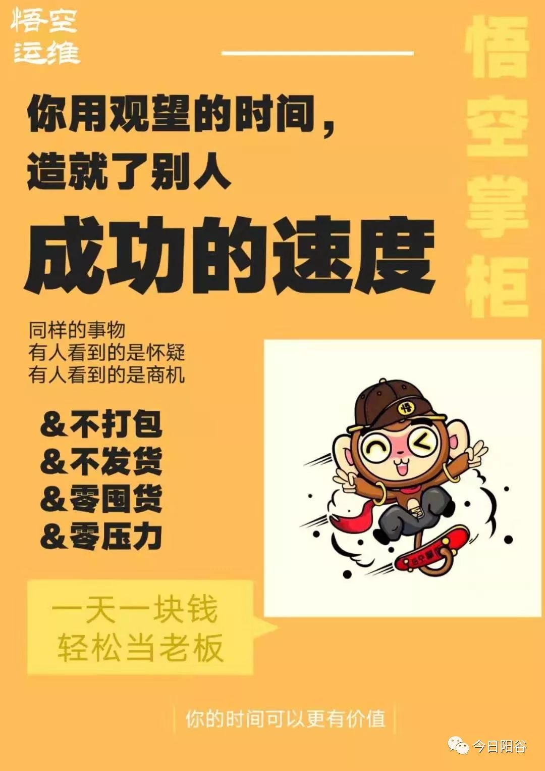 今日阳谷开店啦邀你一起当老板