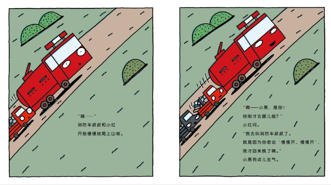 晚安故事小红和小黑