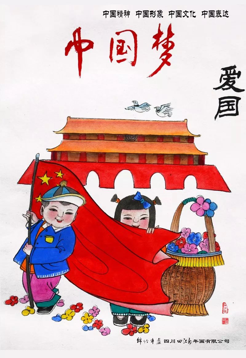 【公益】践行社会主义核心价值观——爱国