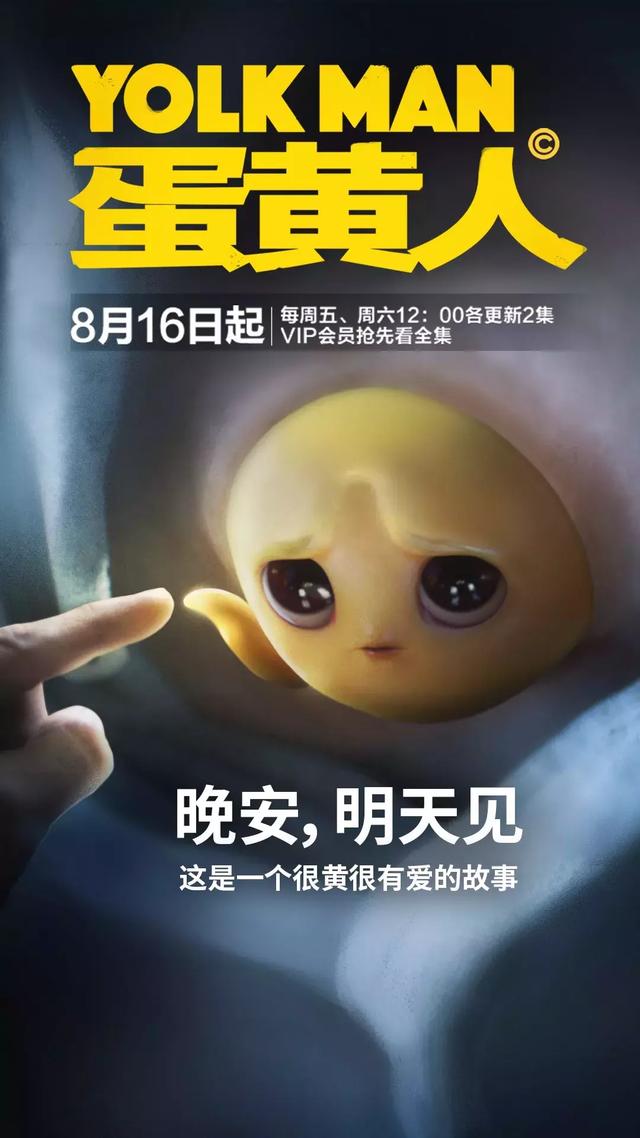 4年跋涉科幻网剧蛋黄人的幸与不幸