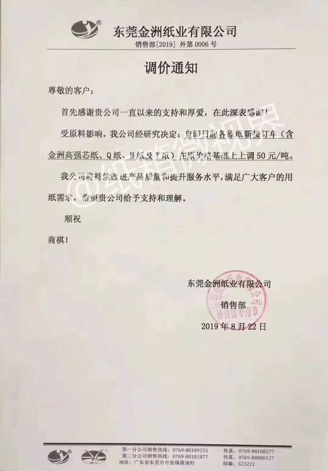 29家纸厂发布涨价函涨价潮将以超出纸箱厂想象的节奏突然加速