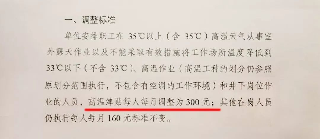 关于做好高温津贴支付有关工作的通知