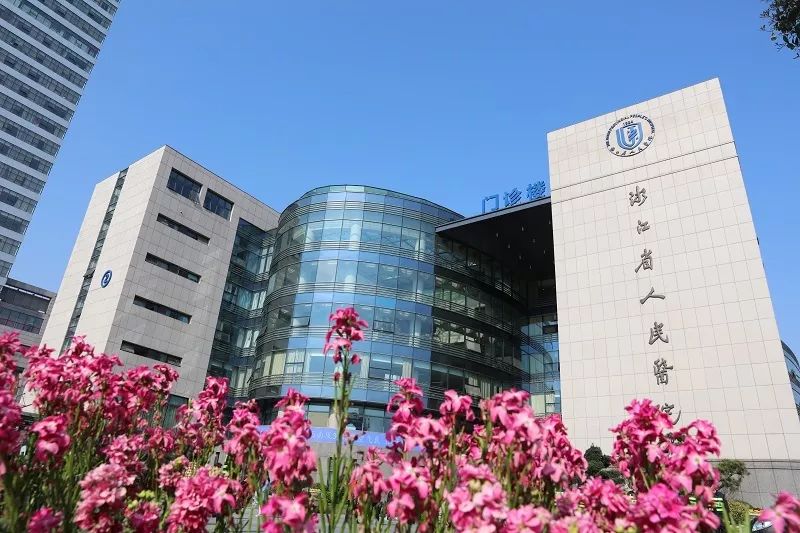 浙江省人民医院体检(浙江省人民医院体检中心电话)