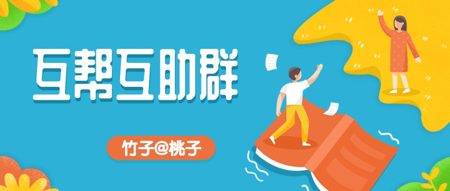 第四期兴趣群明天发布兴趣群考试互助群预告