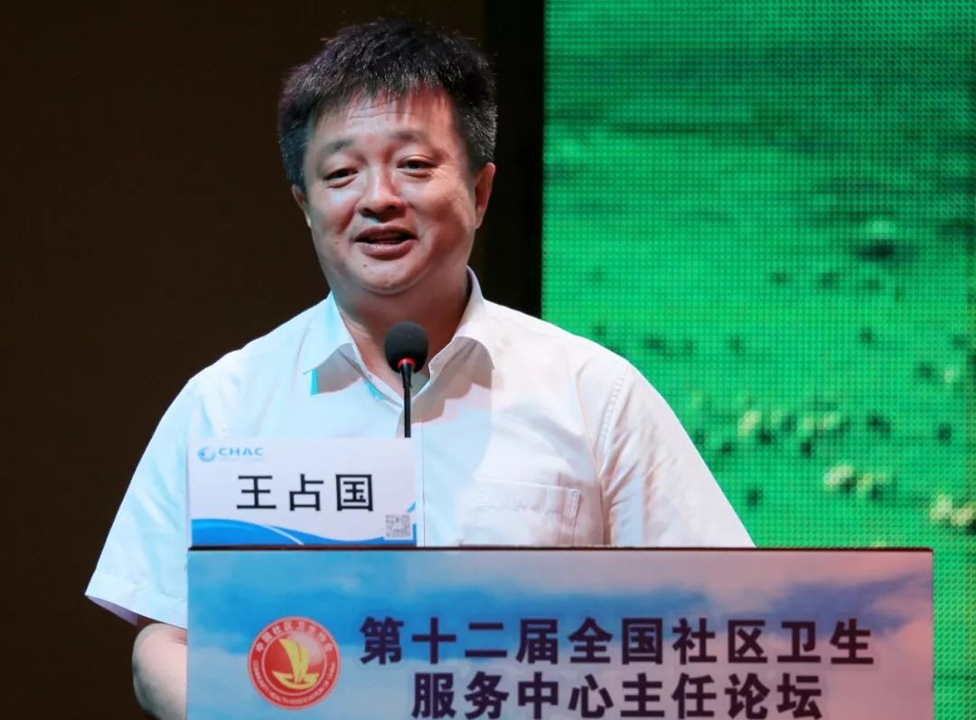 第十二届全国社区卫生服务中心主任论坛在呼伦贝尔成功举办