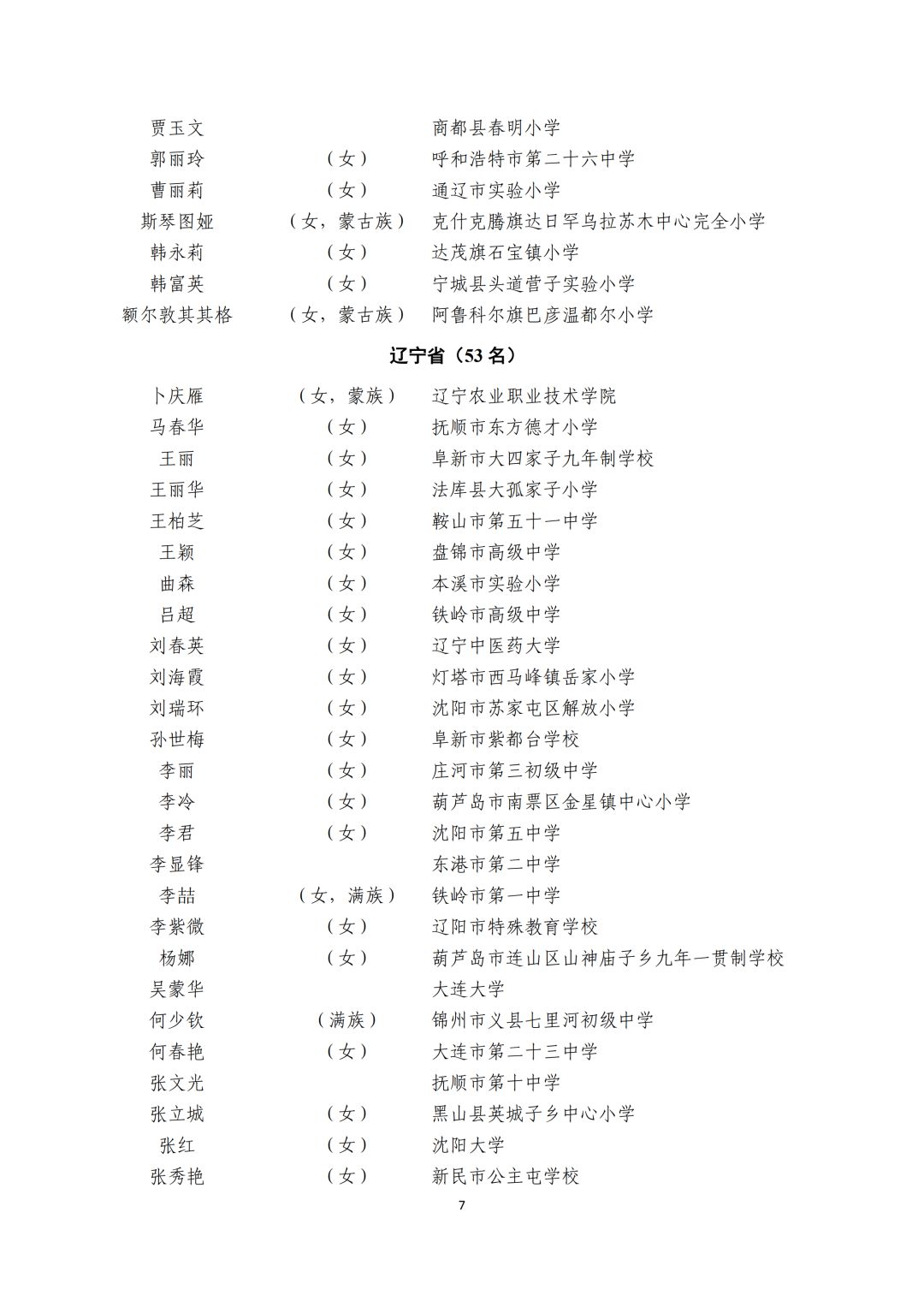 聚焦伊金霍洛旗1人入选2019年全国优秀教师名单