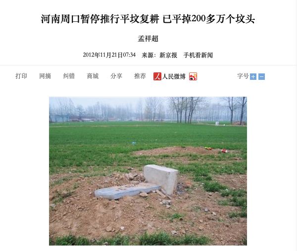 59岁老虎周六被查曾因平坟引争议最后一次亮相是在8天前