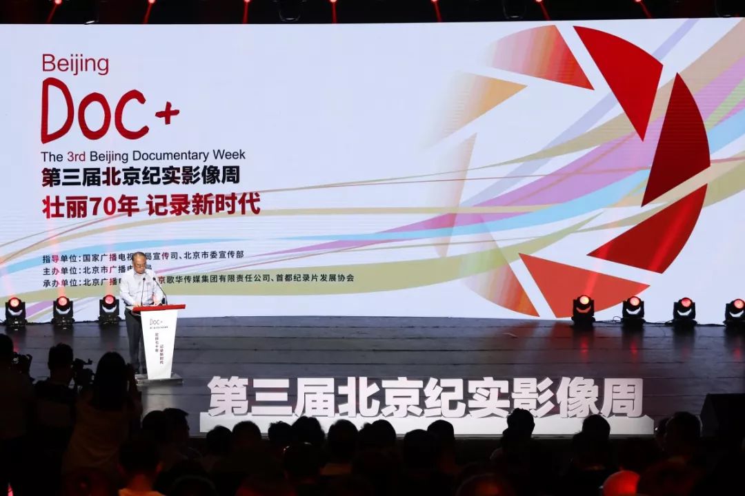 精彩时刻第三届北京纪实影像周开幕式