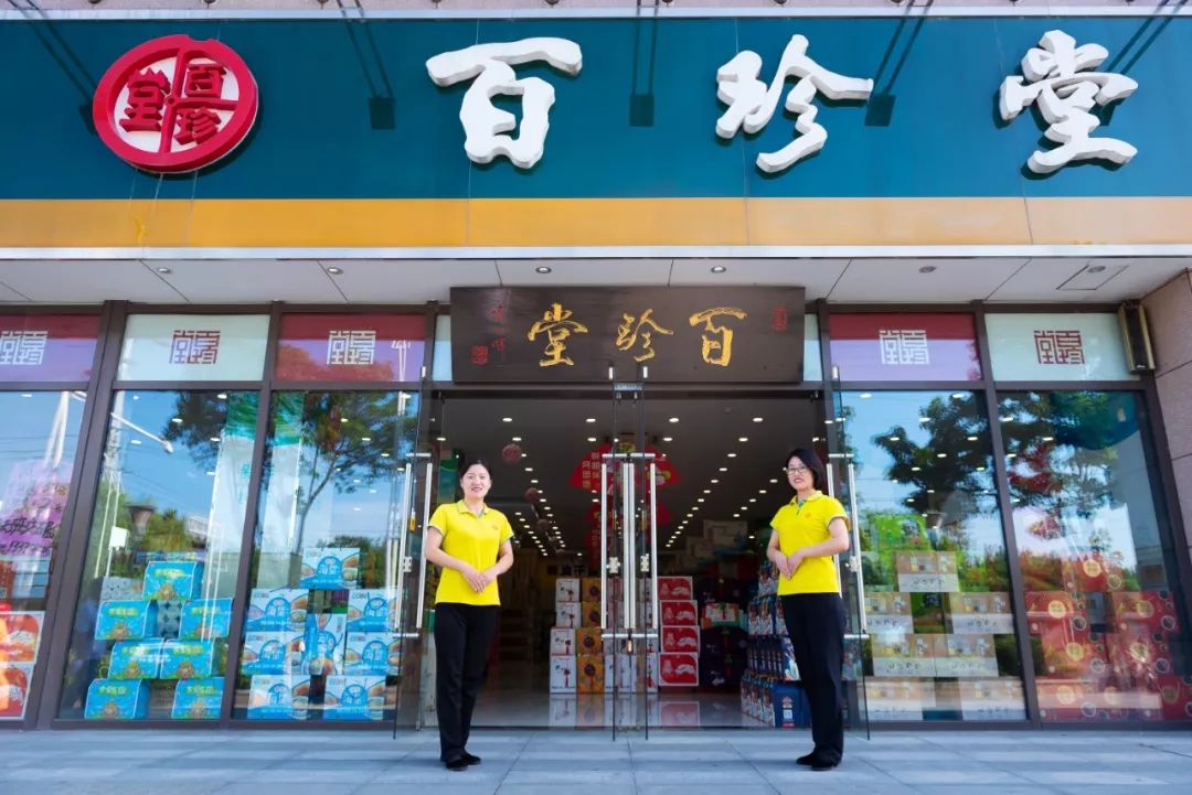 百珍堂徐州特产专卖店图片