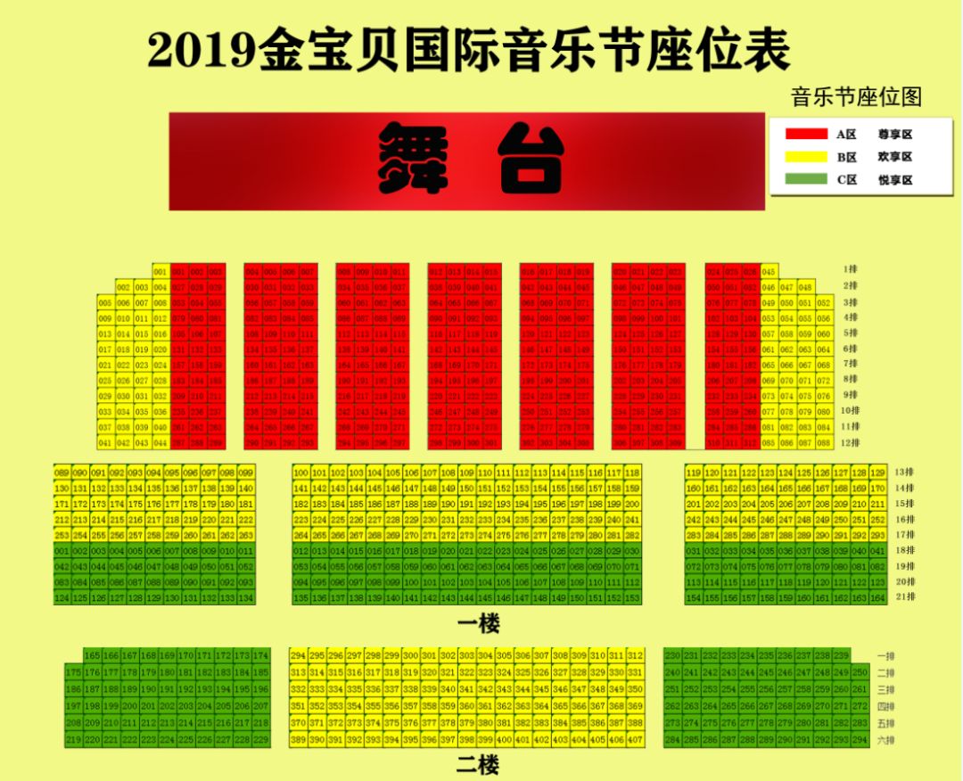 晚会舞台下面领导座位图片