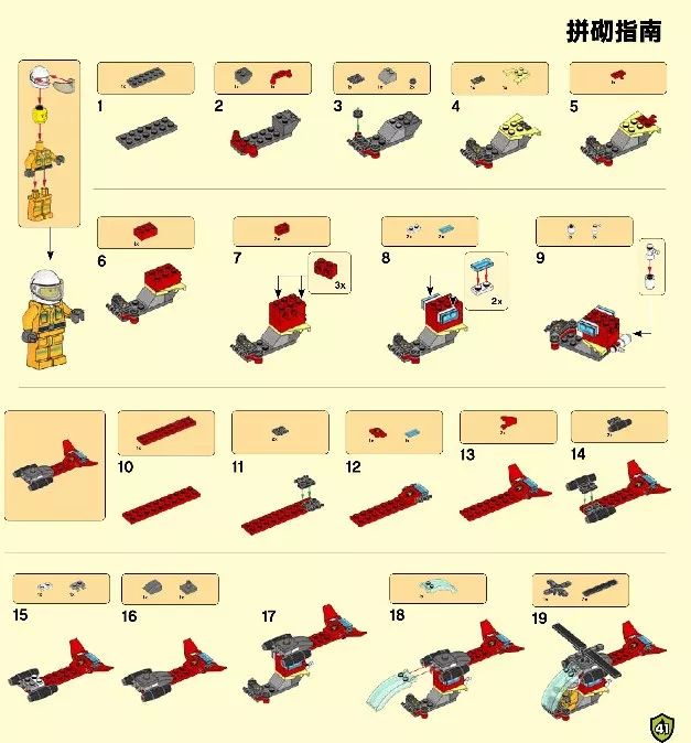 每款玩具多达40 块原装进口乐高积木,分别是:消防直升机 飞行员直升机