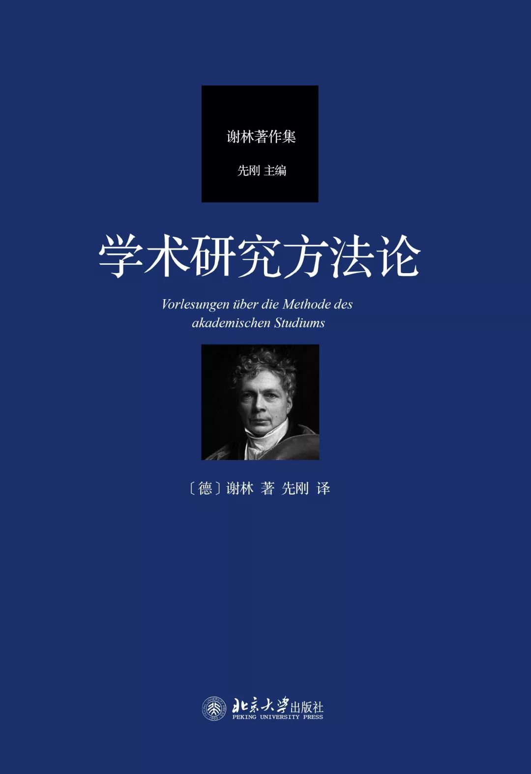 这套经典汉译名著,你收齐了吗?_谢林