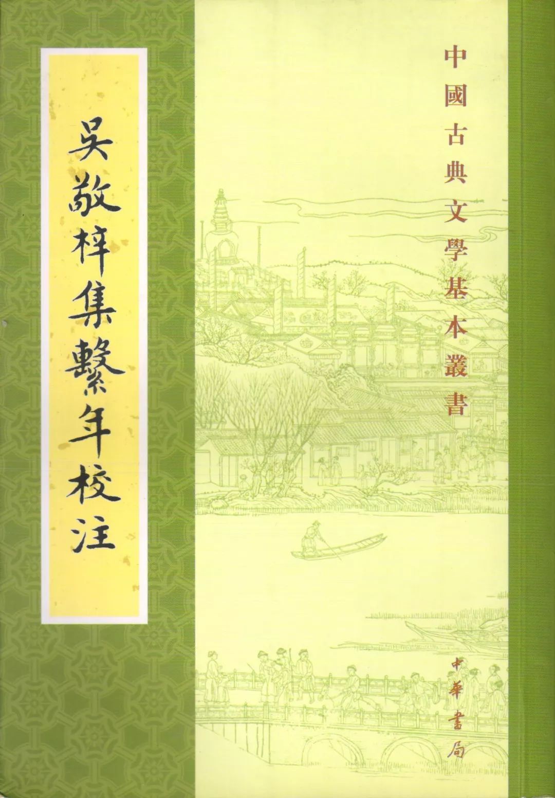 吴檠有一首《为敏轩三十初度作》的七古,其中说:这场变故对吴敬梓刺激