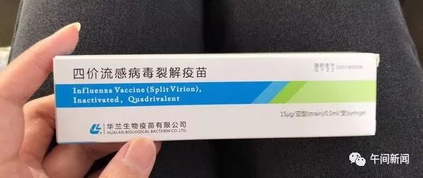 好消息有望下月打上四价流感疫苗