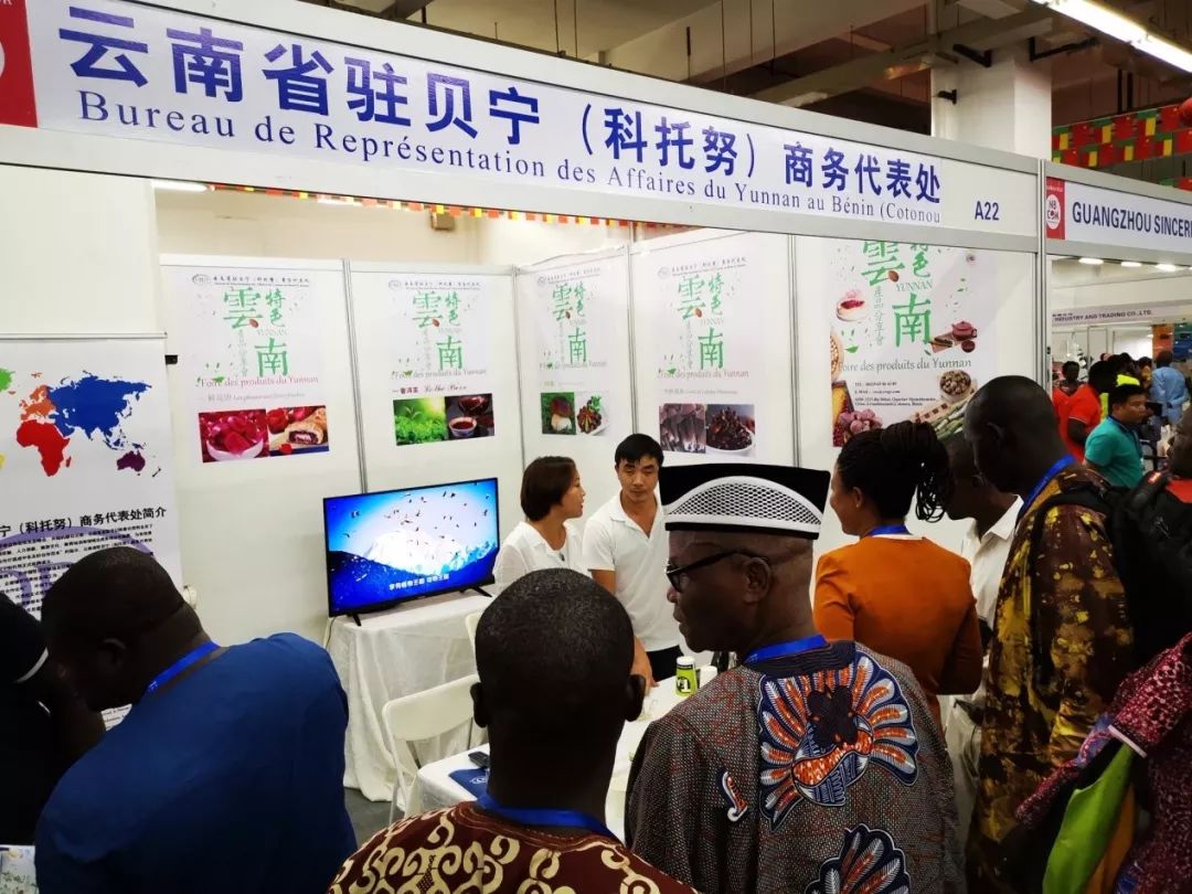 要闻推介特色云品展现多彩云南云南省驻贝宁科托努商务代表处参加第