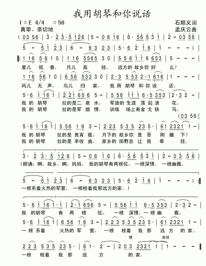 每日一歌我用胡琴和你说话