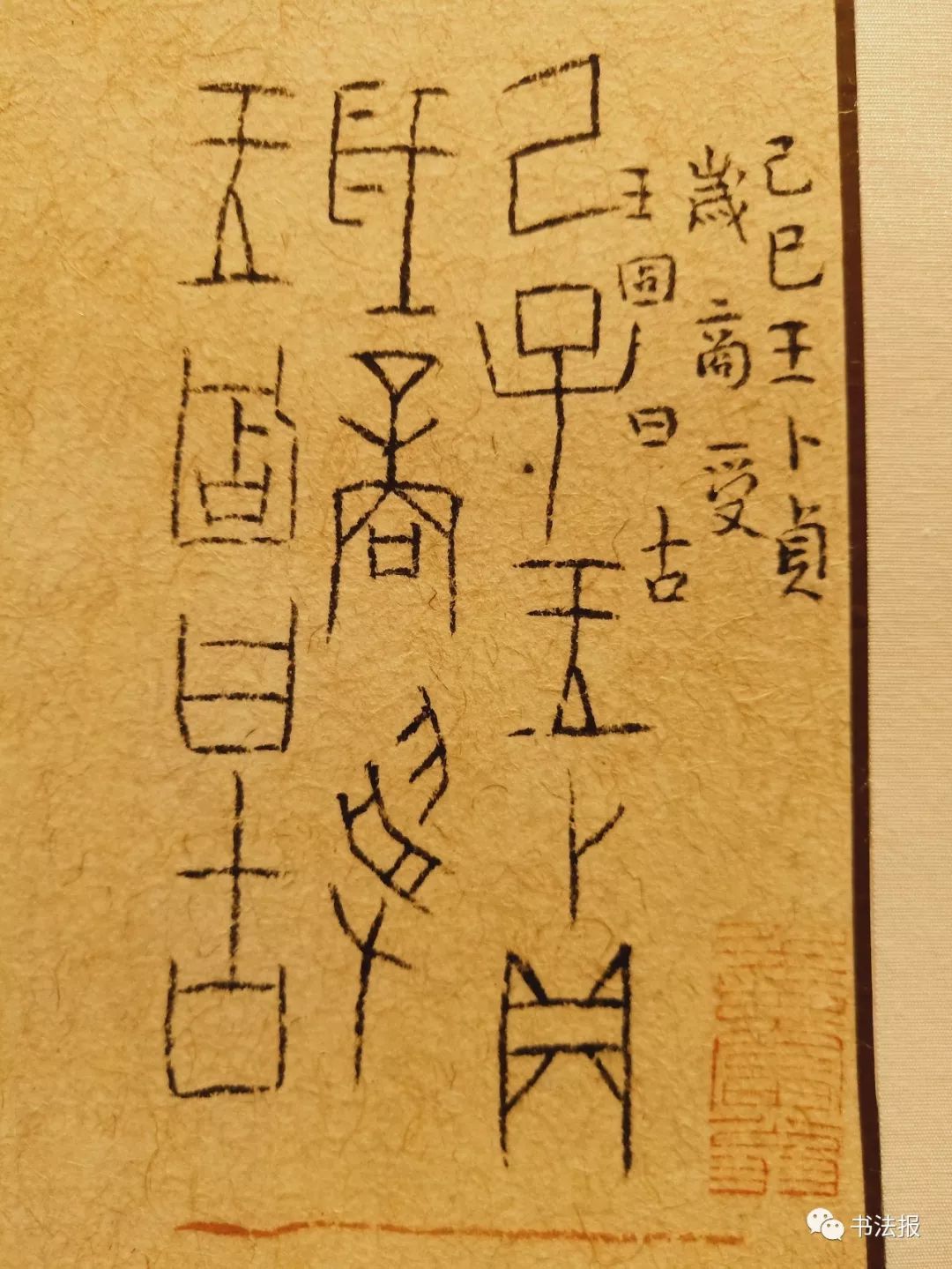 平谷區舉辦鄉賢書法展王友誼300幅篆書亮相