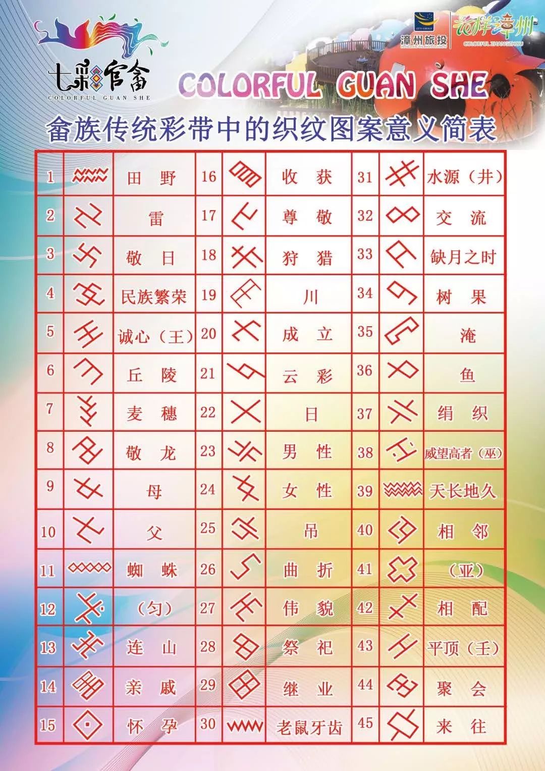 畲族彩带图案图片