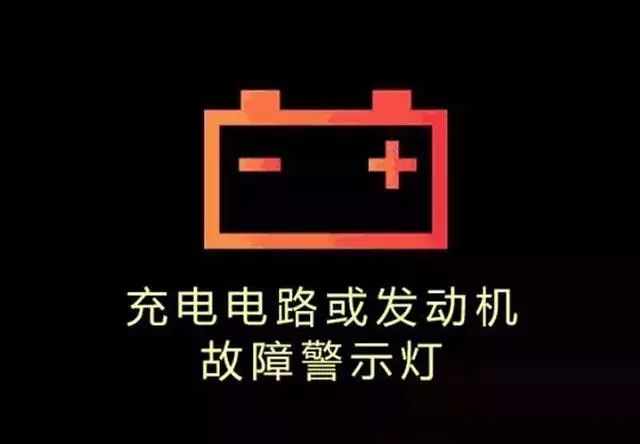 看到这六个汽车指示灯亮,一定要停车