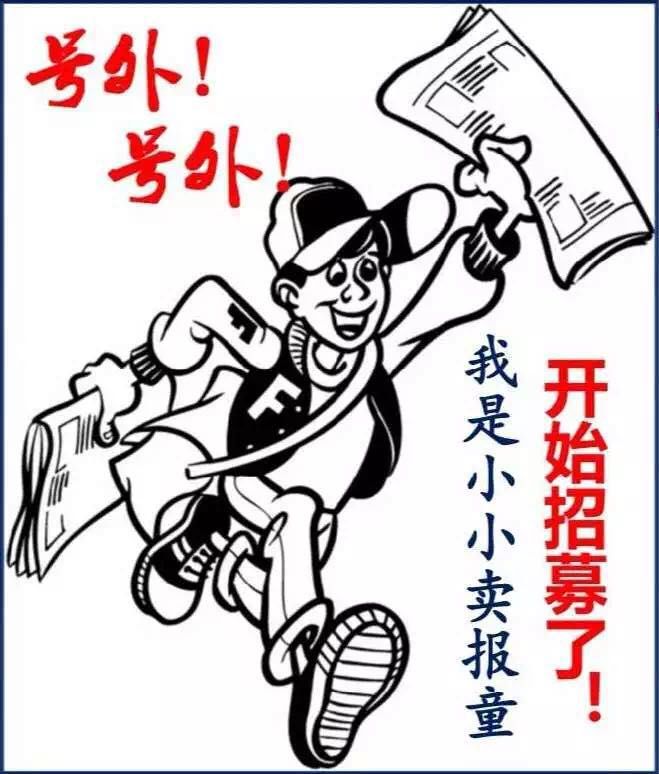 卖报是什么意思(卖报卖报下一句是什么)