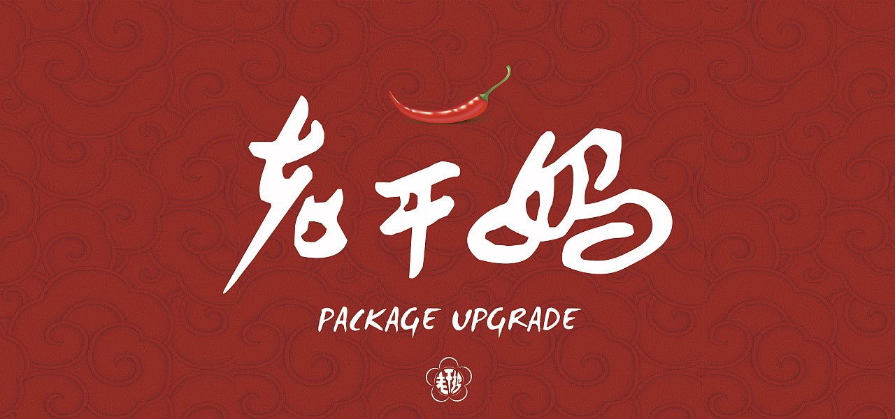 一定离不开口碑营销四个字,对于不上市,不广告,不促销的"老干妈"来说