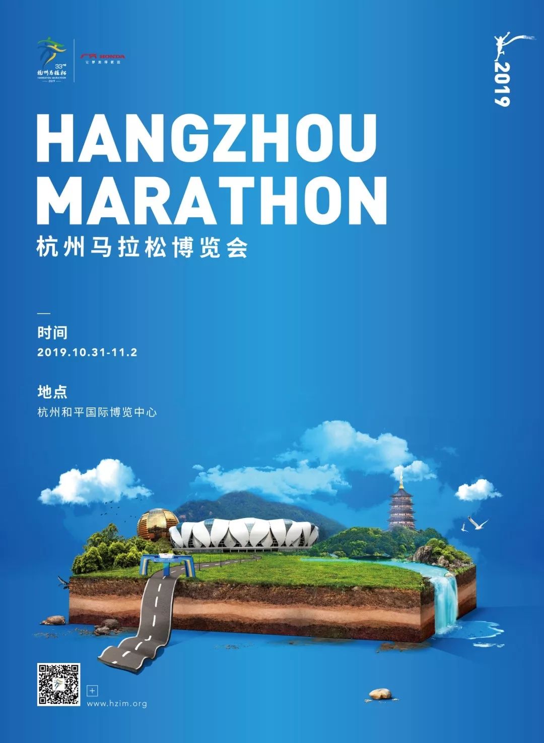 跑过风景跑过你2019杭州马拉松博览会展位招募中