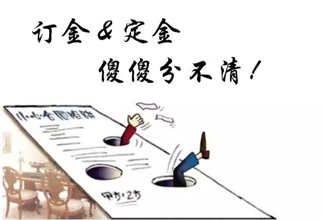 普法定金与订金到底哪个能退