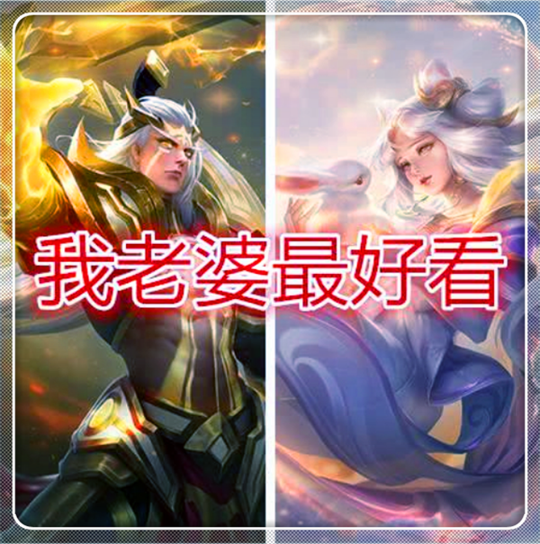 后羿的老婆是仙子猴子的老婆也是仙子他仙子也没奶奶好看