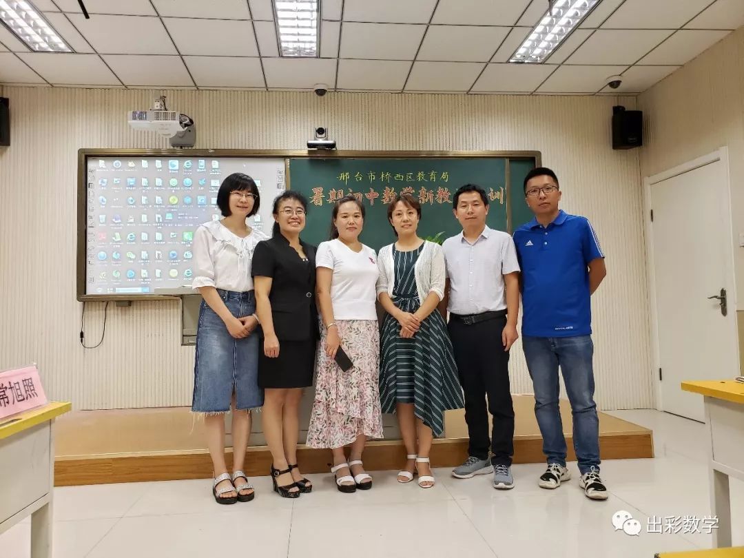 会议特别邀请了来自邢台市第二十五中学的初中数学兼职教研员省骨干