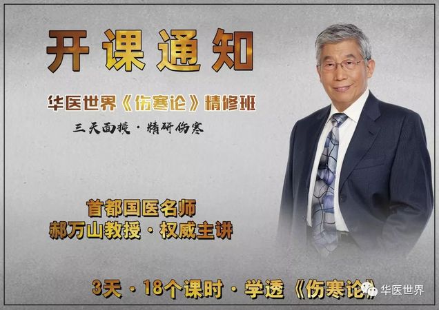 来桂林听首都国医名师郝万山教授精讲《伤寒论》歌德说,人不光是靠他