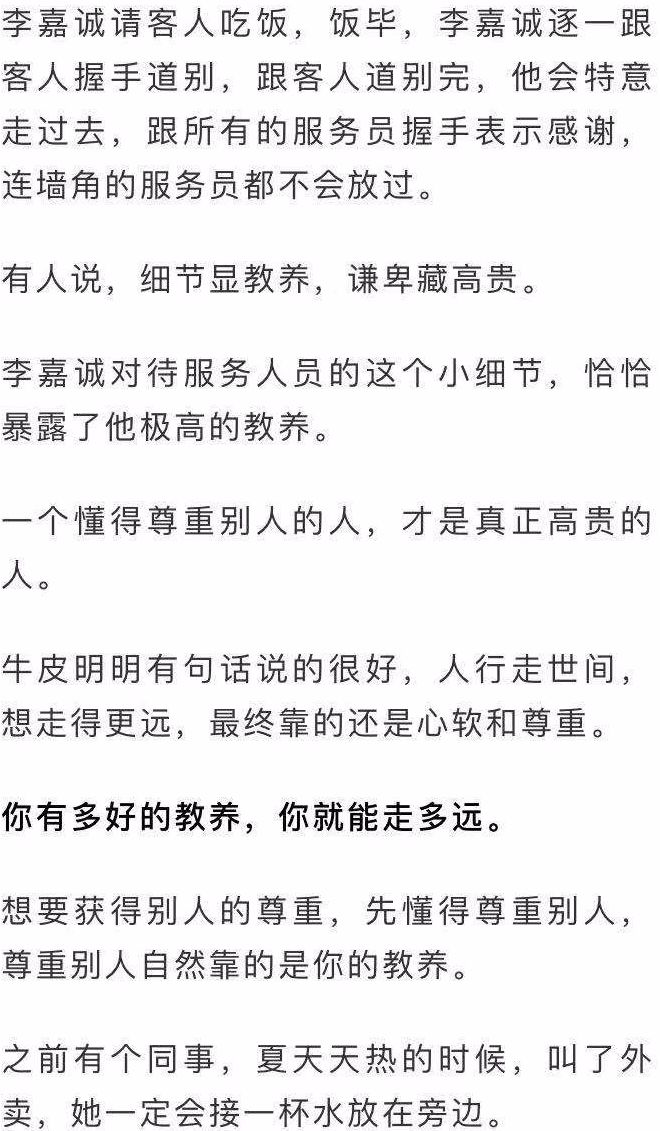 一个人深到骨子里的教养是对底层的尊重