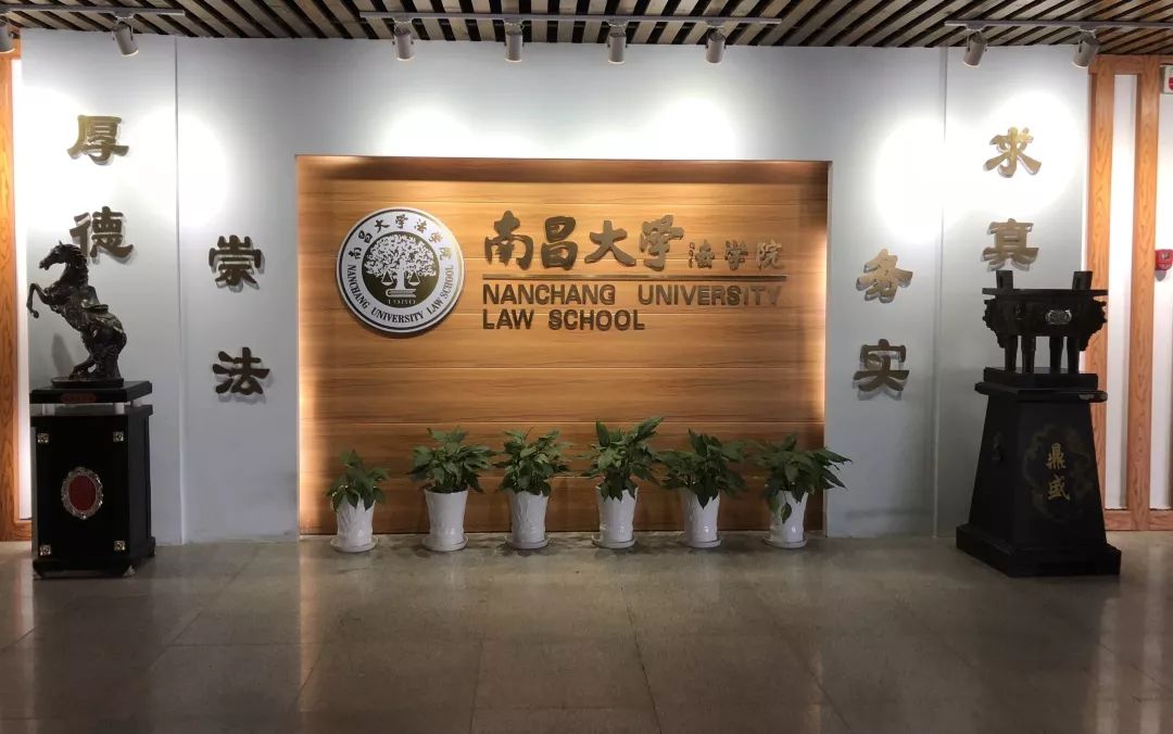 南昌大学法学院图片