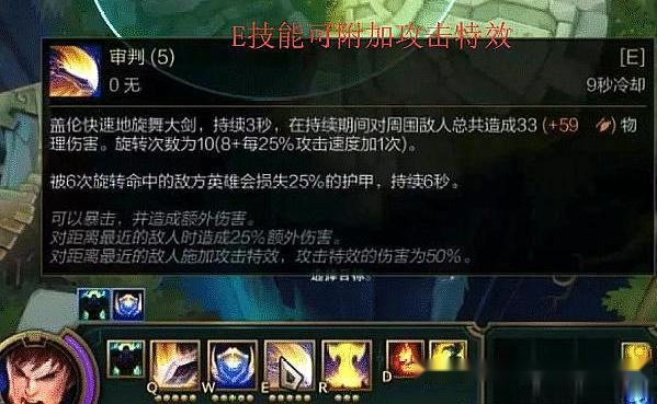 lol新版盖伦重做归来e技能可附加攻击特效1秒可叠满羊刀