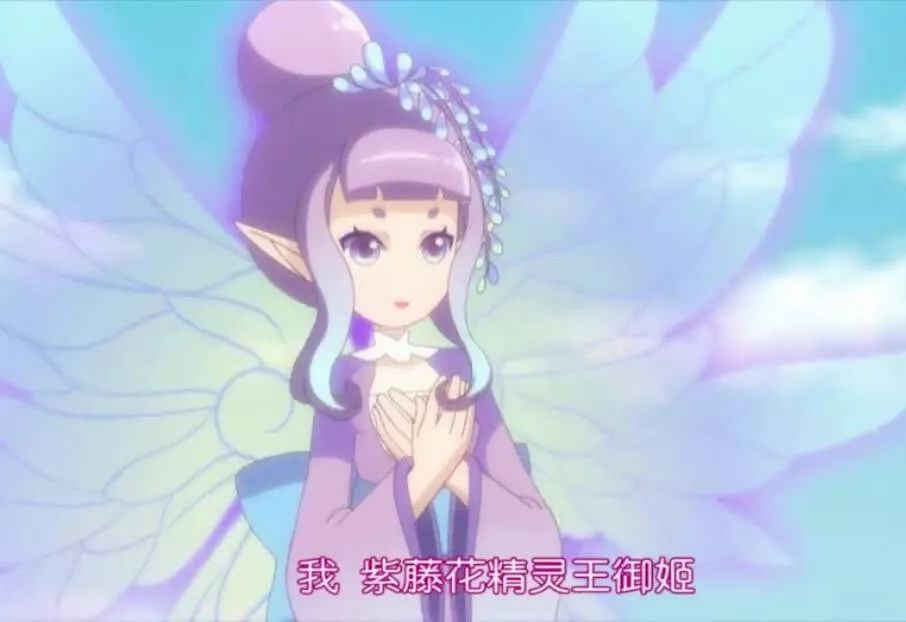 御姬是《小花仙》系列中的紫藤精灵王,她的花语是醉人的恋情,依依的