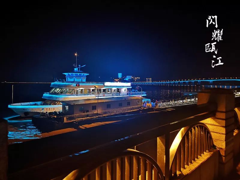 瓯江夜游码头图片