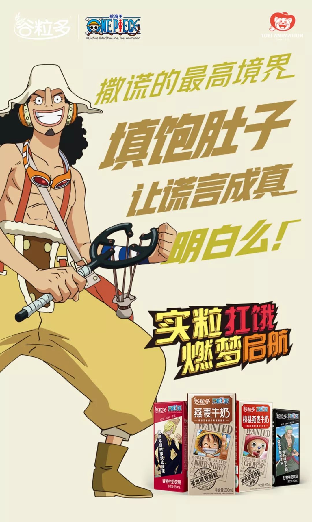 玩转年轻化营销谷粒多x航海王燃梦启航