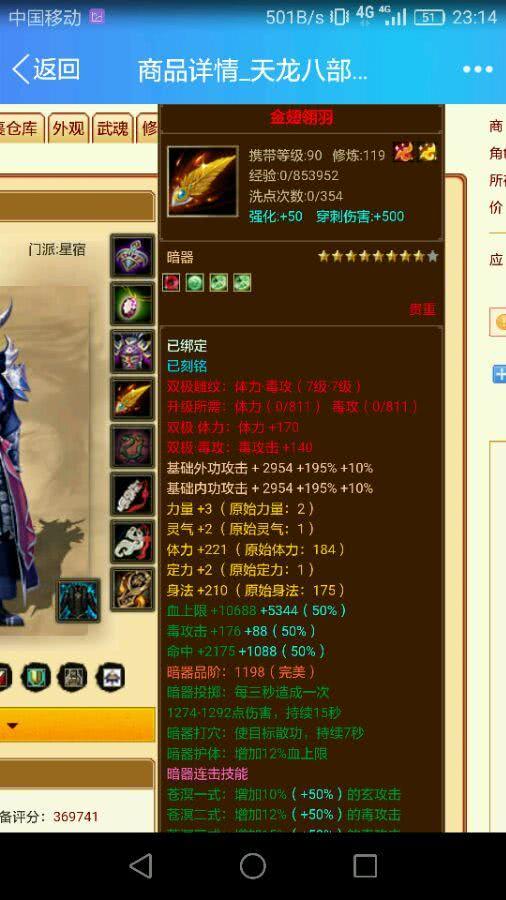 天龙八部完美暗器成交价2500元生活玩家get新赚钱技能