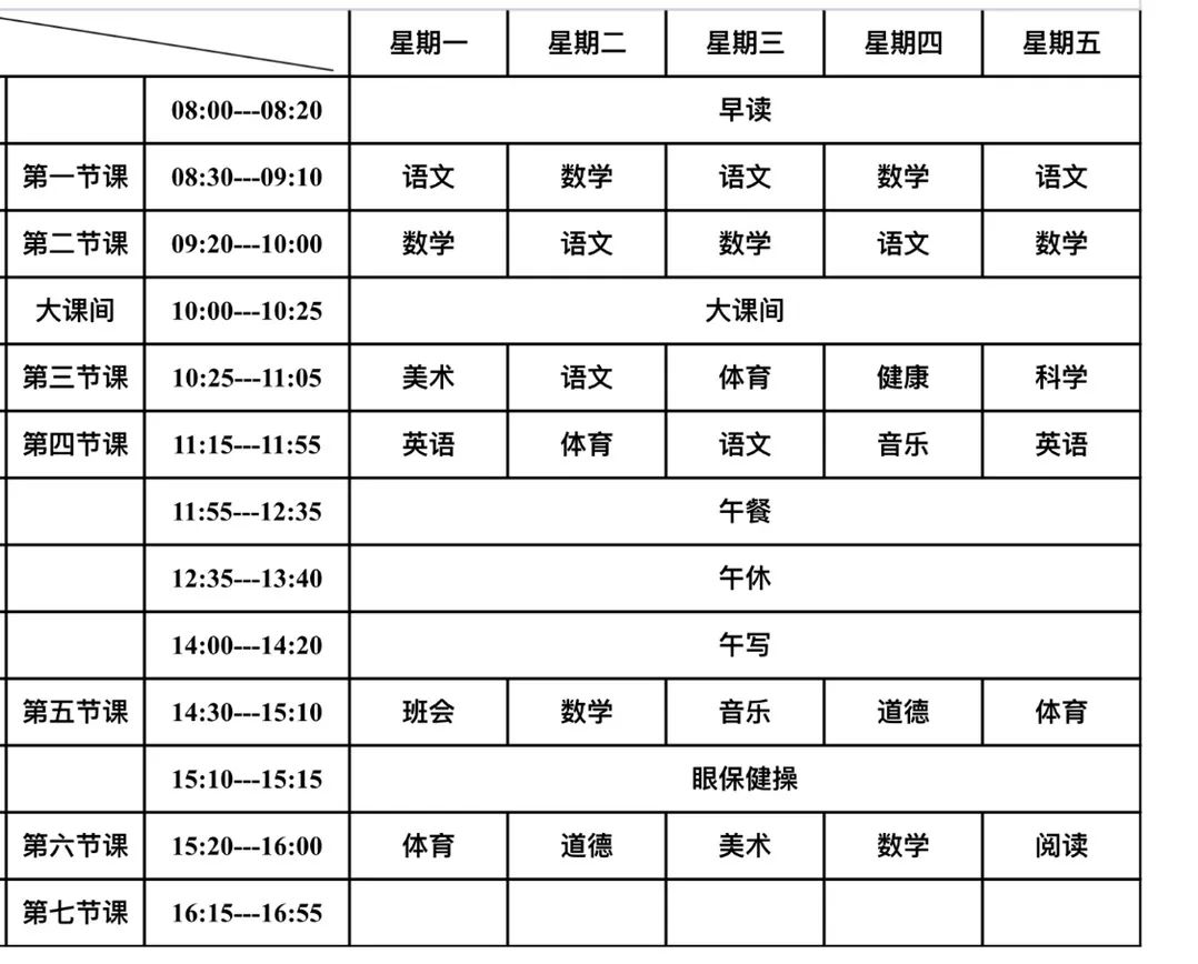 西安中小學2019—2020校歷重磅出爐!附各重點學校作息時間表_課程表