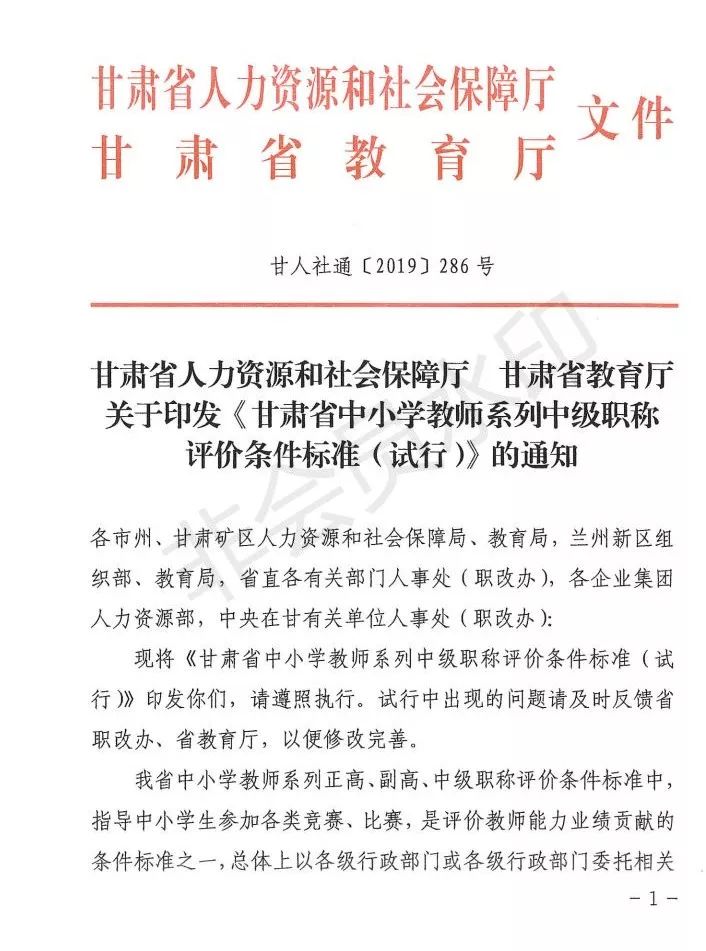 最新!甘肅省中小學教師系列中級職稱評價條件標準