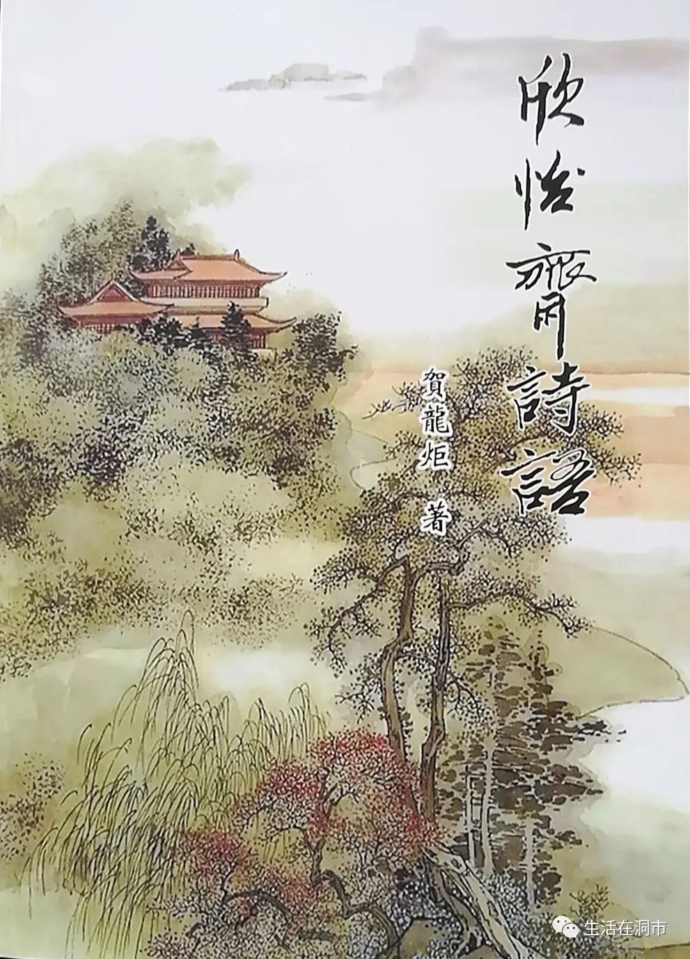 欣怡斋诗语||喊山/处 暑