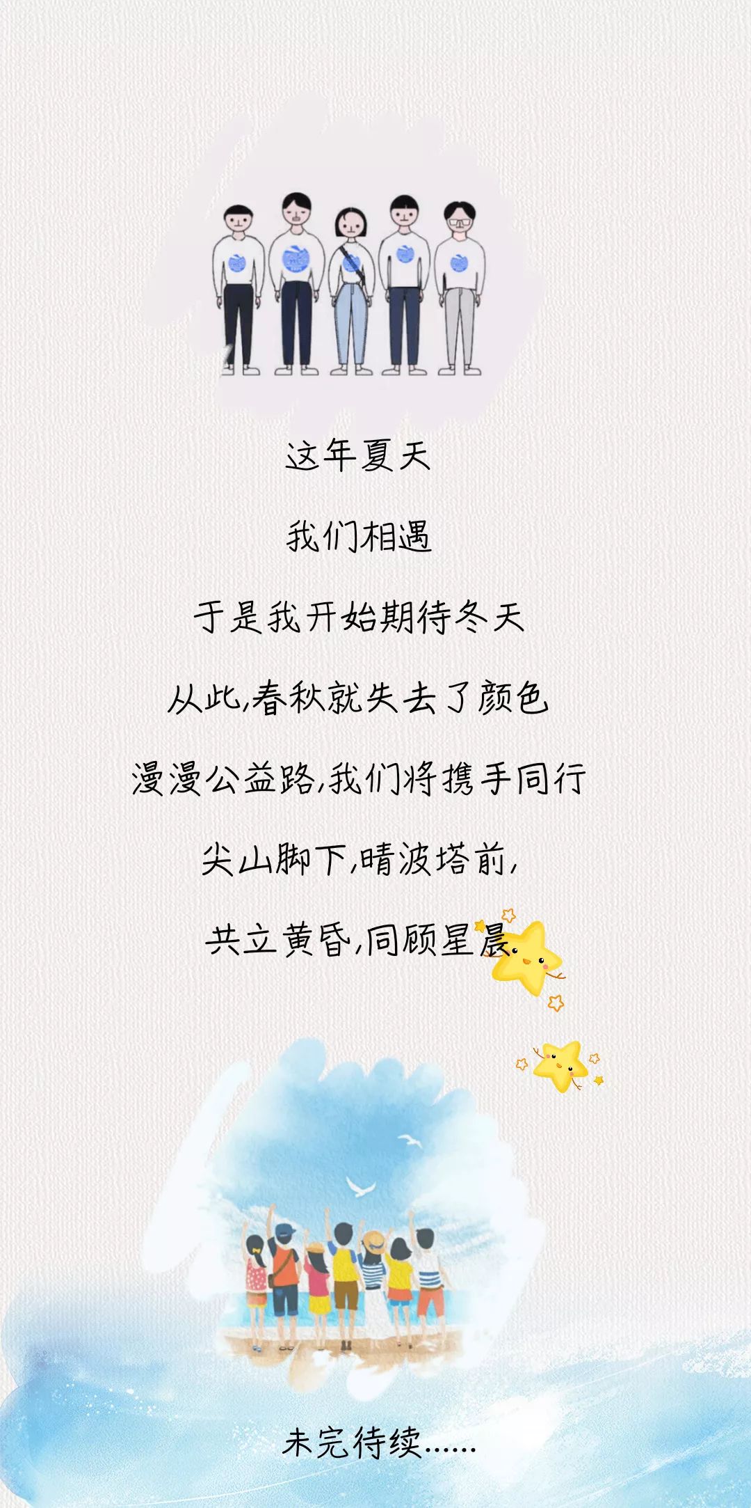 暑期回顾你是夏日限定也是来日方长