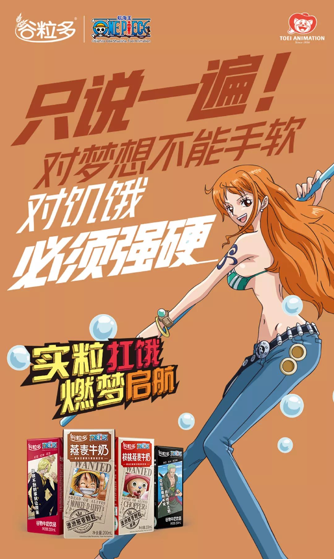 品牌回忆杀谷粒多x航海王的联名包装实力扛饿