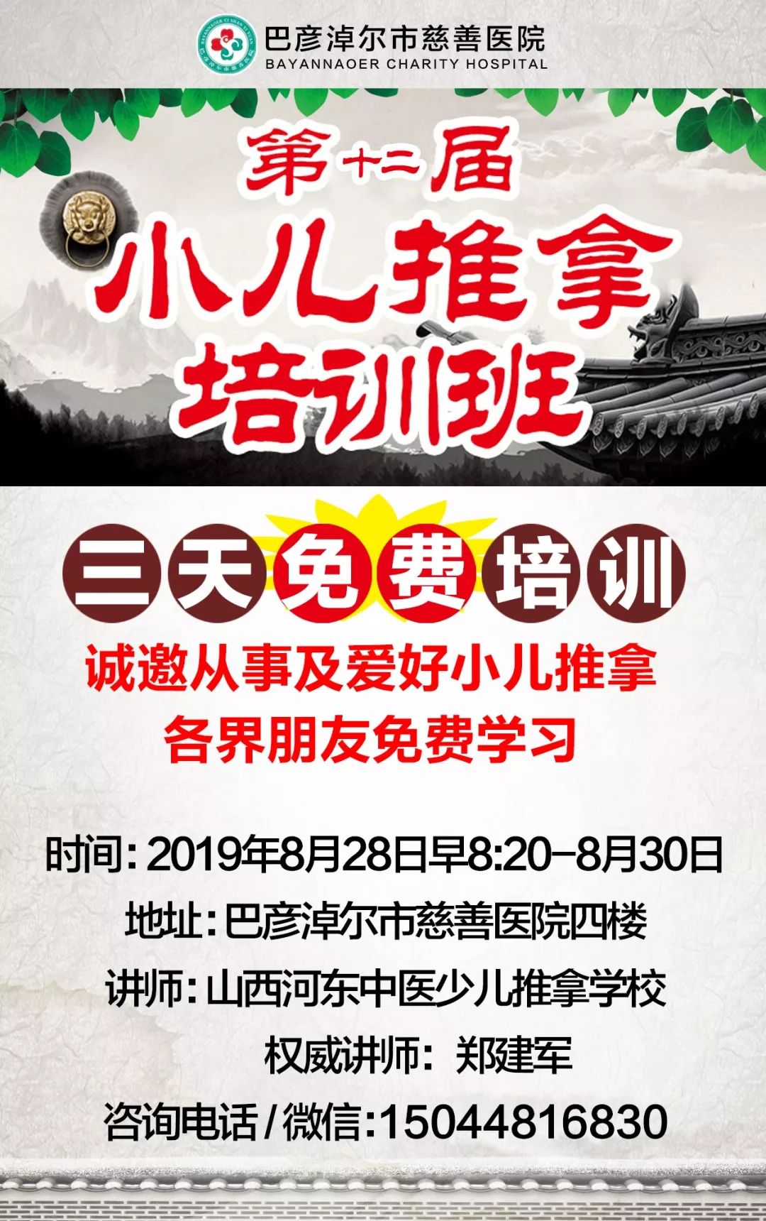 慈善医院小儿推拿免费培训通知