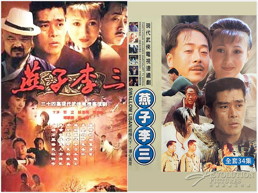 1999年8月11日,《燕子李三》在央視播出後,很快成為觀眾茶餘飯後