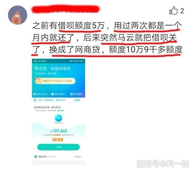 某男子借唄5萬兩次借出提前還卻被關結果看網商貸額度蒙了