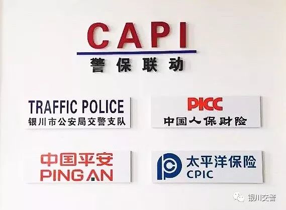 1006热点银川交警警保联动交通事故快处快赔
