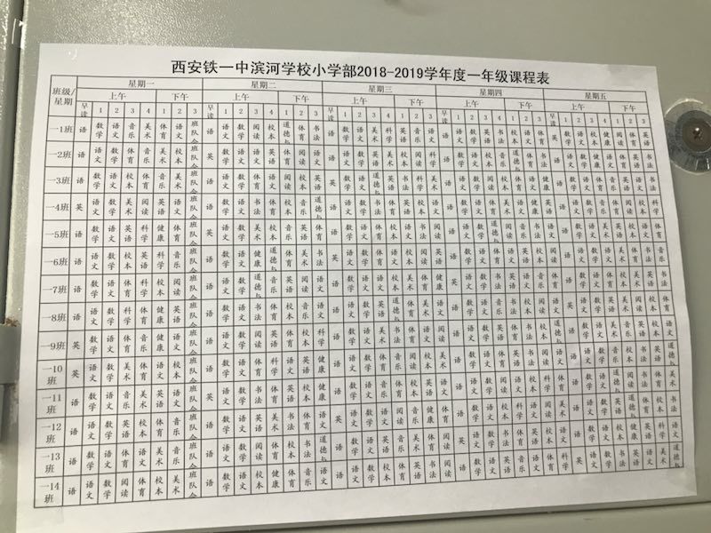 西安中小學20192020校歷重磅出爐附各重點學校作息時間表